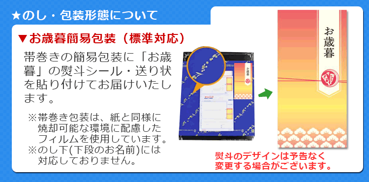お歳暮熨斗対応について