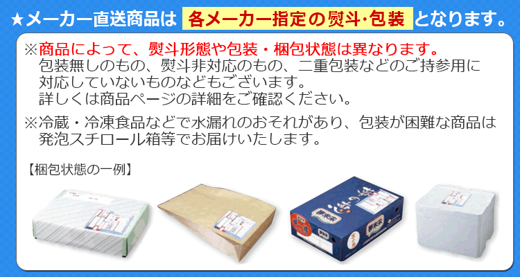 産直・メーカー出荷の熨斗包装対応