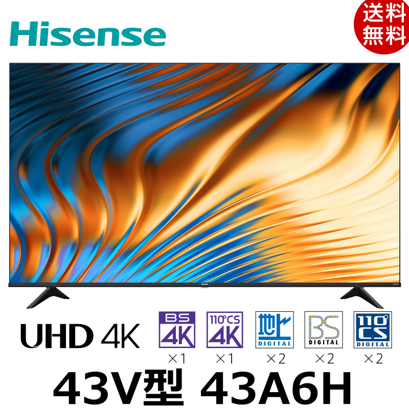 Hisense 43V型 4K液晶テレビ 43A6H