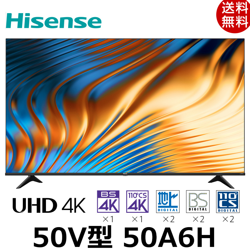 新品 未使用】HISENSE 50A6H BLACK 4Kハイセンス液晶テレビ-