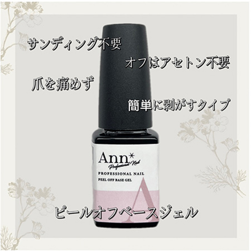 Ann Professional ピールオフベースジェル 12g アンプロフェッショナル ベースコート 簡単に剥がせる 簡単オフ 日本製  サンディング不要 新品 送料無料