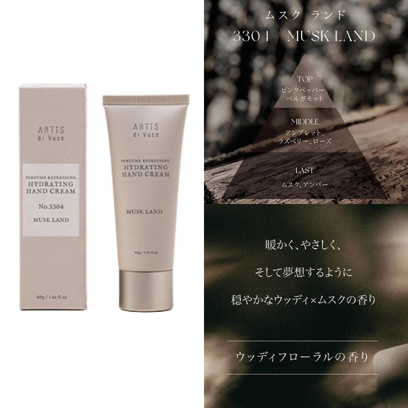 ARTiS di Voce ハイドレーティング ハンドクリーム 40g 11種類からご
