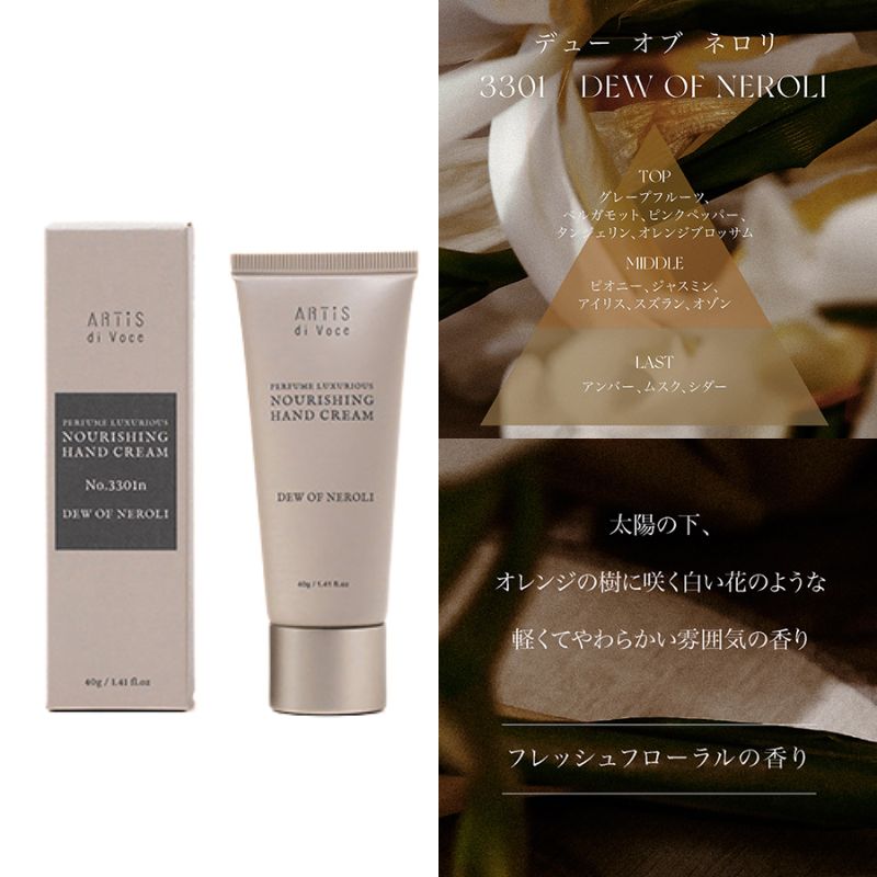 ARTiS di Voce ナリシング ハンドクリーム 40g 10種類からご選択 3301n