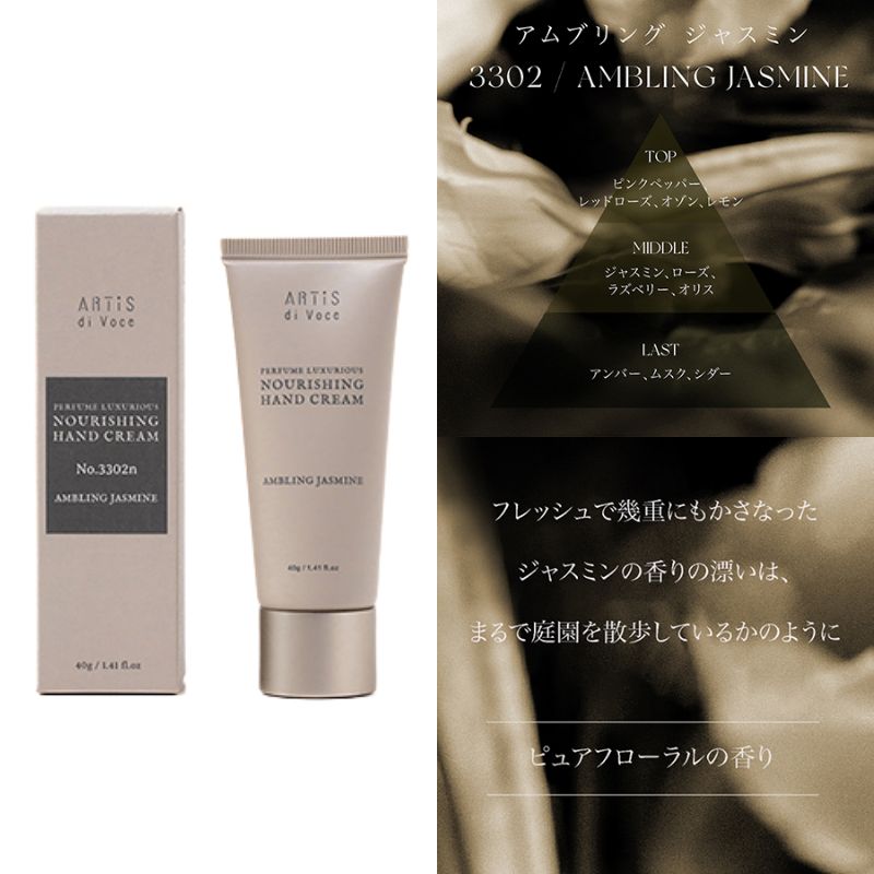 ARTiS di Voce ナリシング ハンドクリーム 40g 10種類からご選択 3301n