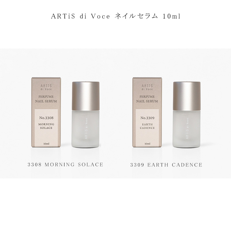 ARTiS di Voce ネイルセラム 10ml 2種類からご選択 3308 3309 保湿 うるおい ネイルケア 爪ケア ダメージケア 美容液 アーティスディヴォーチェ 新品 送料無料