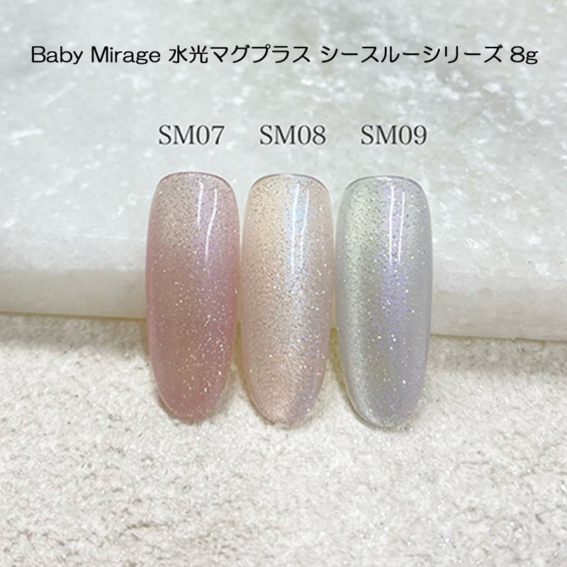 みらげー Baby Mirage 水光マグプラス シースルーシリーズ 8g 3色からご選択