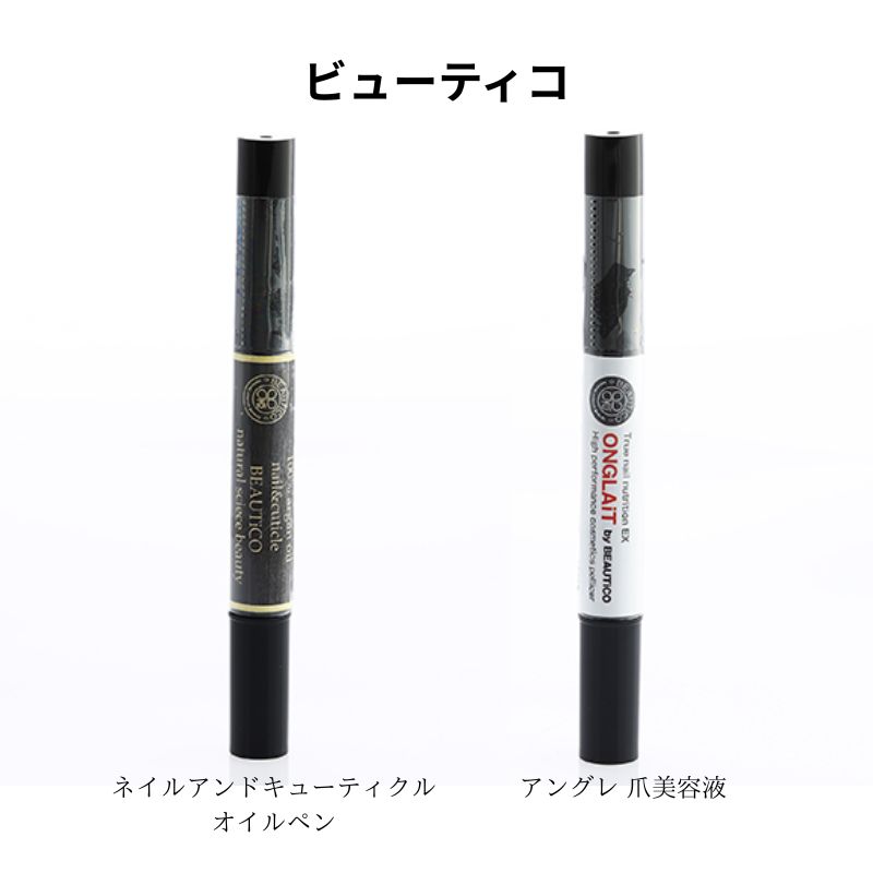 ビューティコ beautico ネイルアンドキューティクルオイルペン アングレ 爪美容液 2g 2種からご選択 キューティクルオイル 爪 美容液 保湿 新品 送料無料