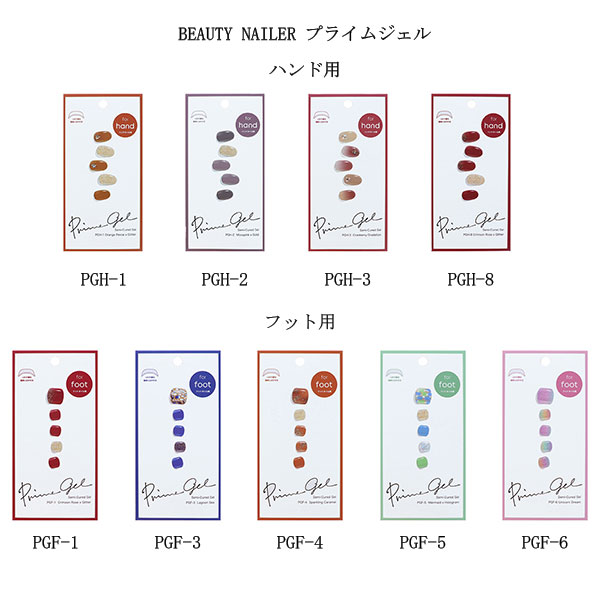 BEAUTY NAILER ビューティーネイラー プライムジェル ハンド/フットネイル用 9種類からご選択 簡単にはがせる ネイルファイル付属  LEDで硬化 新品 送料無料 : beautynailer021 : エルストア - 通販 - Yahoo!ショッピング