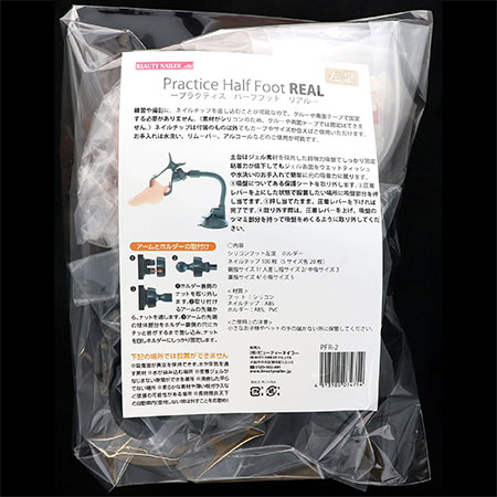 BEAUTY NAILER（ビューティーネイラー） プラクティスハーフフット