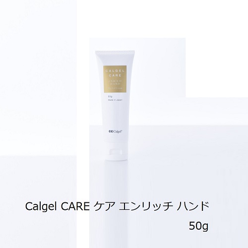 カルジェル Calgel ケア エンリッチ ハンド 50g ハンドクリーム ネイル