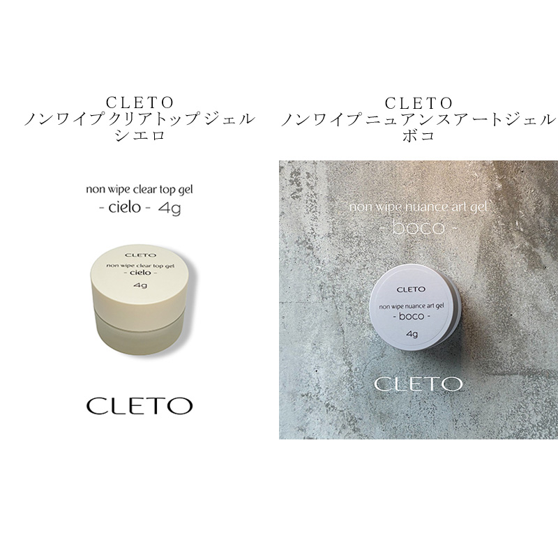 クレト CLETO ノンワイプクリアトップジェル シエロ ノンワイプ