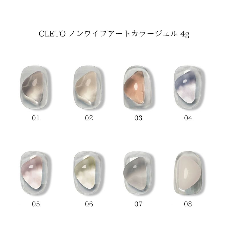 クレト CLETO ノンワイプアートカラージェル 4g 8色からご選択