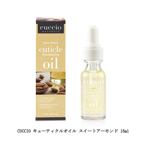 クシオ CUCCIO キューティクルオイル スイートアーモンド 15ml ネイル