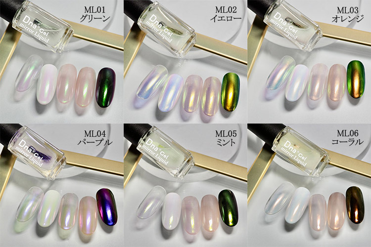 Dna Gel ミラーリキッド mirror Liquid 5ml 6色よりご選択 ML01-ML06 ディーナジェル リキッドタイプ ミラーネイル  ダストブラシ不要 密着 新品 送料無料 :dnagel018:エルストア 通販 