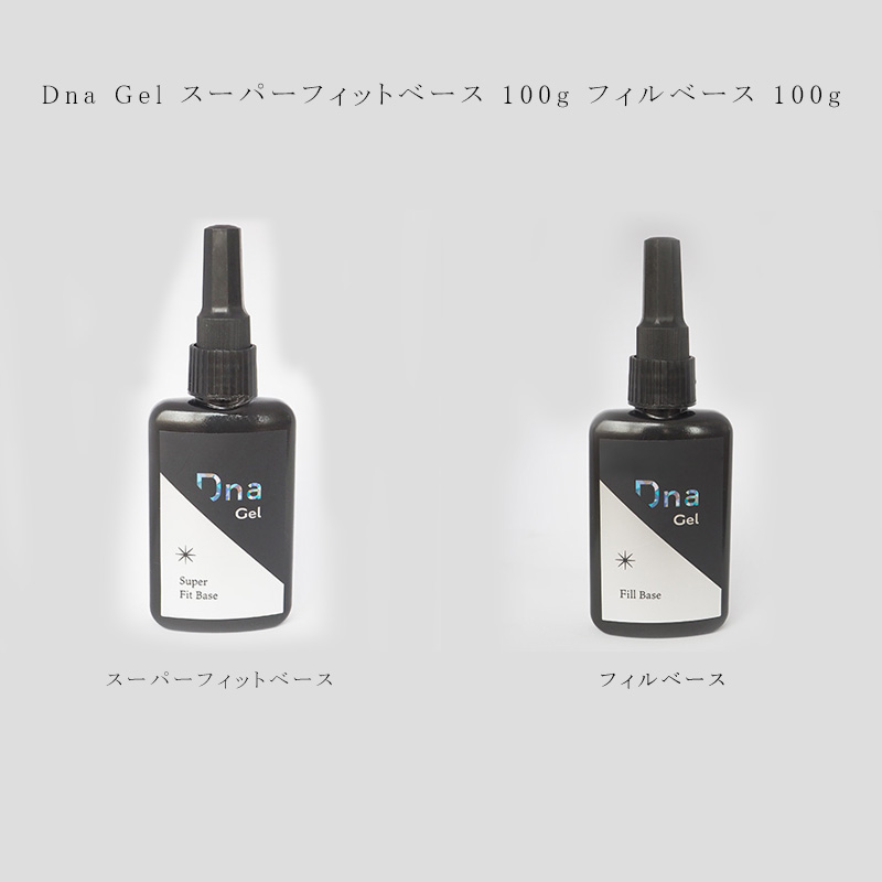 Dna Gel スーパーフィットベース 100g フィルベース 2種類から選択
