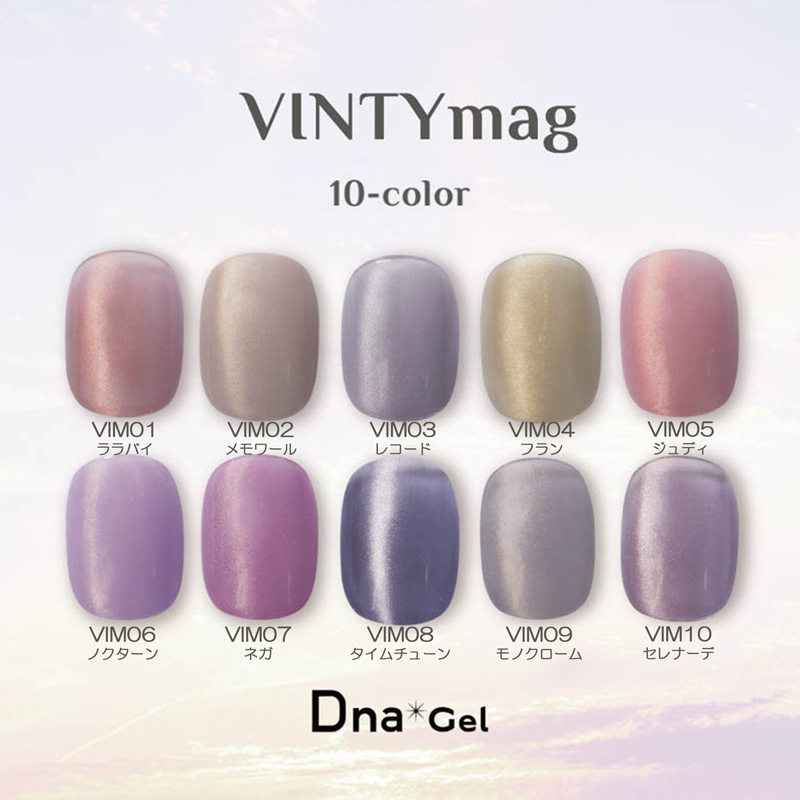 ディーナジェル Dna Gel ビンティーマグ 5ml 10色から選択 VIM01-VIM10