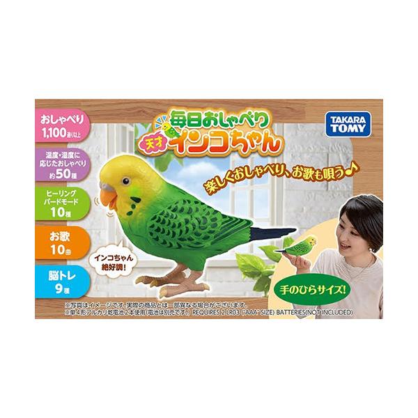タカラトミー ヒーリングパートナー 毎日おしゃべり 天才インコちゃん