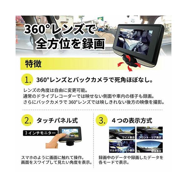 ブロードウォッチ 360度撮影ドライブレコーダー 3インチ リアカメラ 