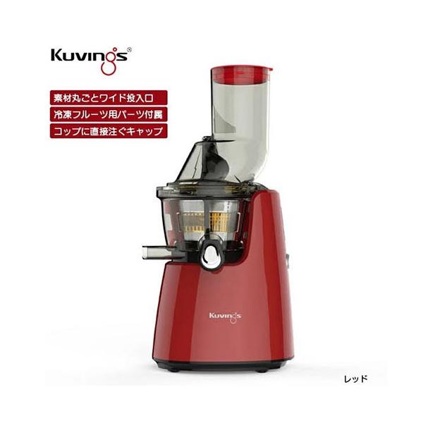 Kuvings（クビンス） ホールスロージューサー JSG-721R レッド