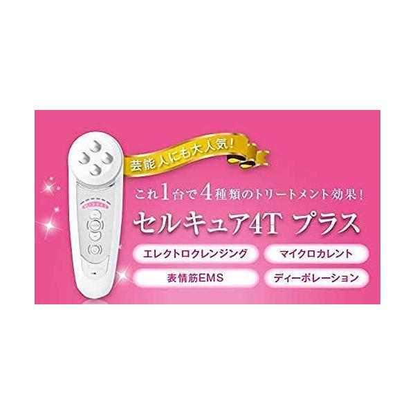 ベレガ（BELEGA） 【正規品】 美顔器 Cell Cure 4T Plus セルキュア 4T