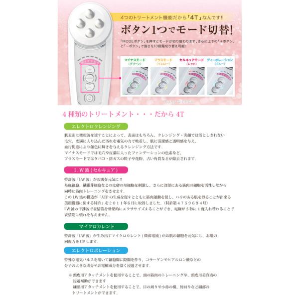 ベレガ（BELEGA） 【正規品】 美顔器 Cell Cure 4T Plus セルキュア 4T