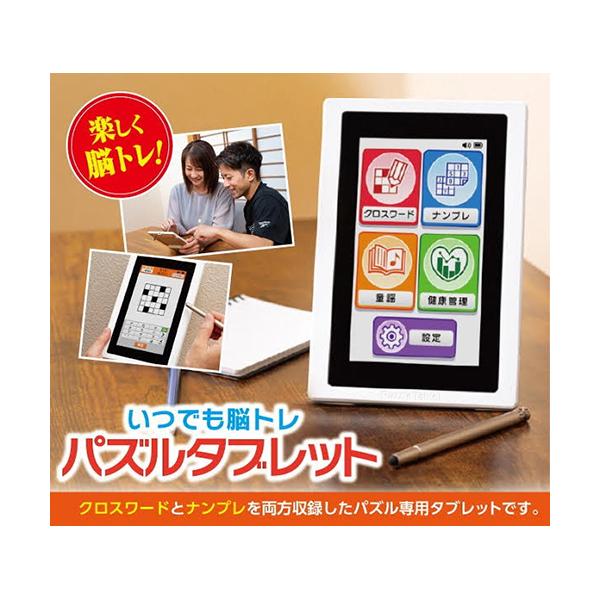 いつでも脳トレ パズルタブレット タカラトミーアーツ いつでも脳トレ パズルタブレット クロスワード300