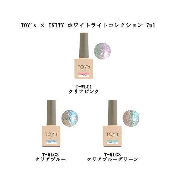 NEWバージョン TOY's × INITY ホワイトライトコレクション 7ml 3色から