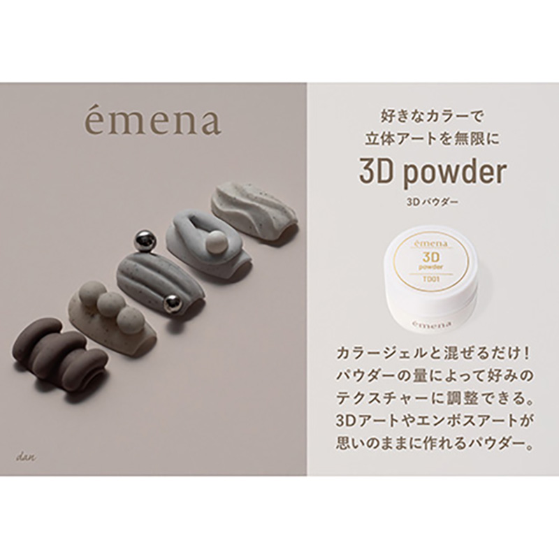 エメナ emena 3D powder 15g TD01 3Dパウダー エンボスアート