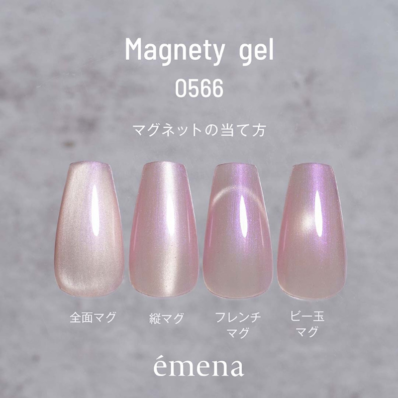 エメナ emena Magnety Flash gel 8g 3色からご選択 0564 0565 0566