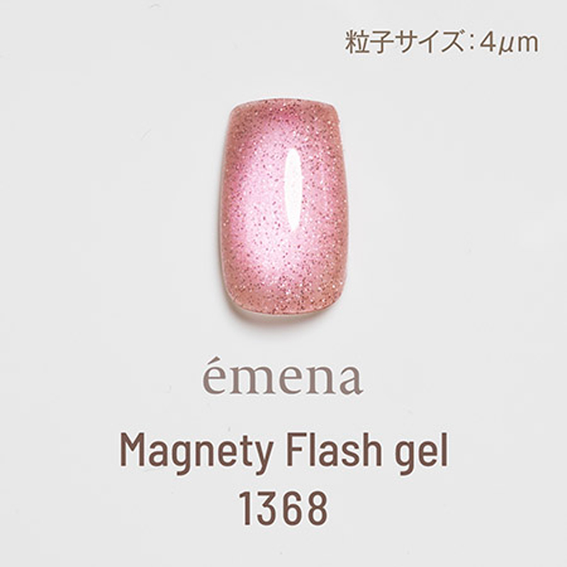 エメナ emena Magnety Flash gel 8g 3色からご選択 1367-1369 単品