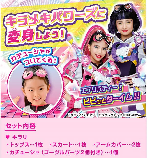 タカラトミー（TAKARA TOMY） ビッ友×戦士 キラメキパワーズ キラパワ 