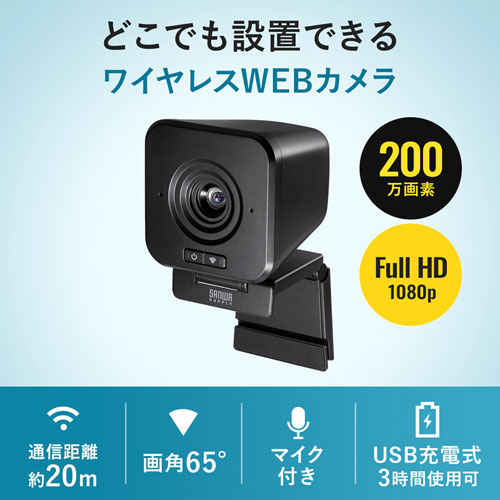 SANWA SUPPLY（サンワサプライ） マイク内蔵 ワイヤレスWEBカメラ CMS