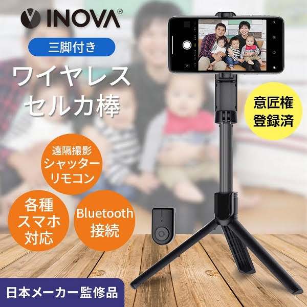 INOVA（イノバ） 三脚付ワイヤレスセルカ棒 Docile3 3R‐PFY03 自撮り棒