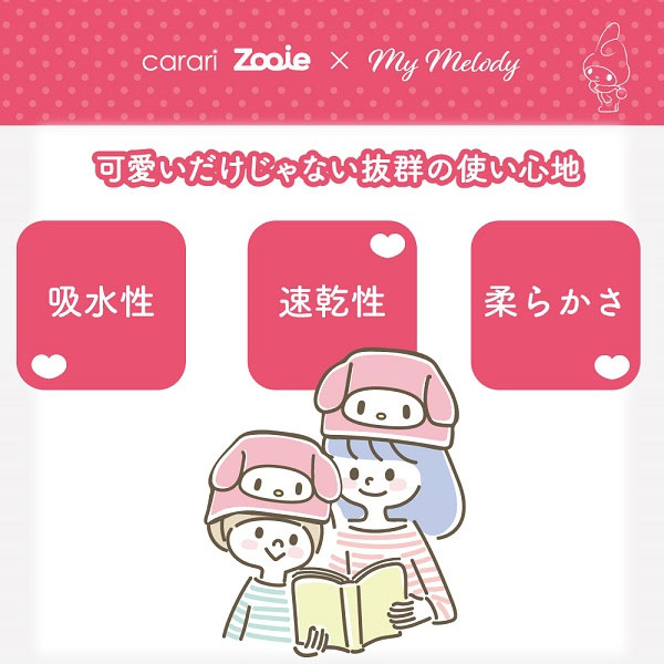 フード付きタオル サンリオ マイメロディ マイメロ バスタオル 吸水 速