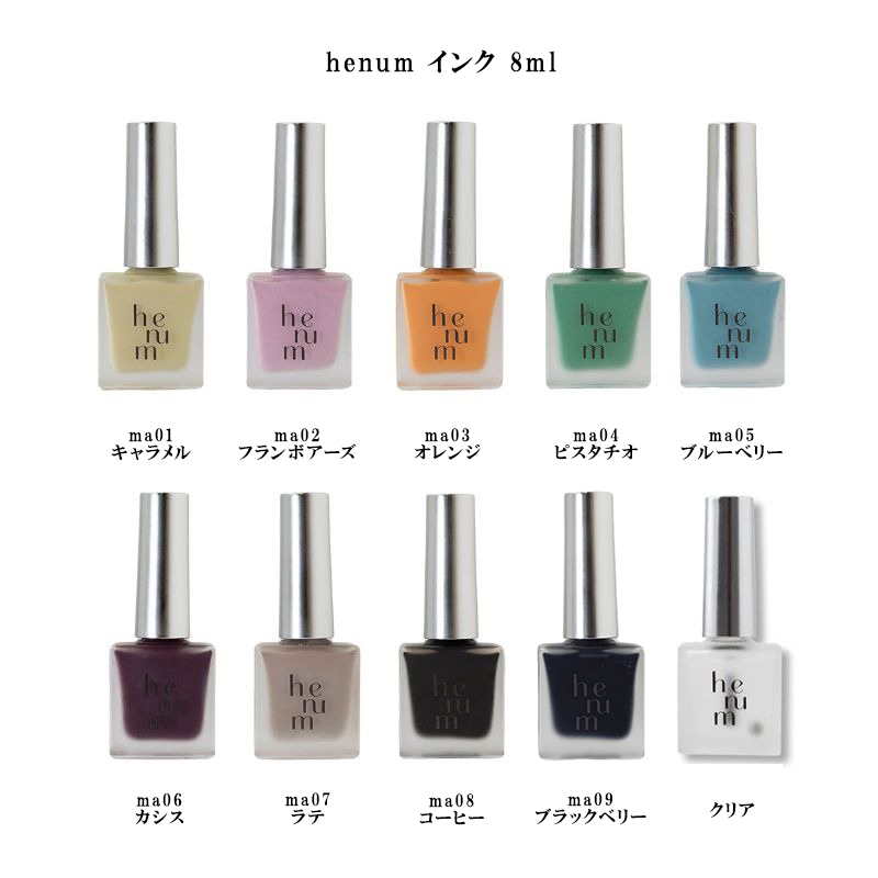 ヘニュム henum インク 8ml 10色からご選択 ma01-ma09 クリア リキッド