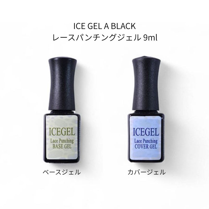 ICE GEL A BLACK ���[�X�p���`���O�W�F�� 9ml 2�킩�炲�I�� �x�[�X�W�F�� �J�o�[�W�F�� ���n �N���A �W�F���l�C�� �l�C���A�[�g �A�C�X�W�F�� �V�i ��������