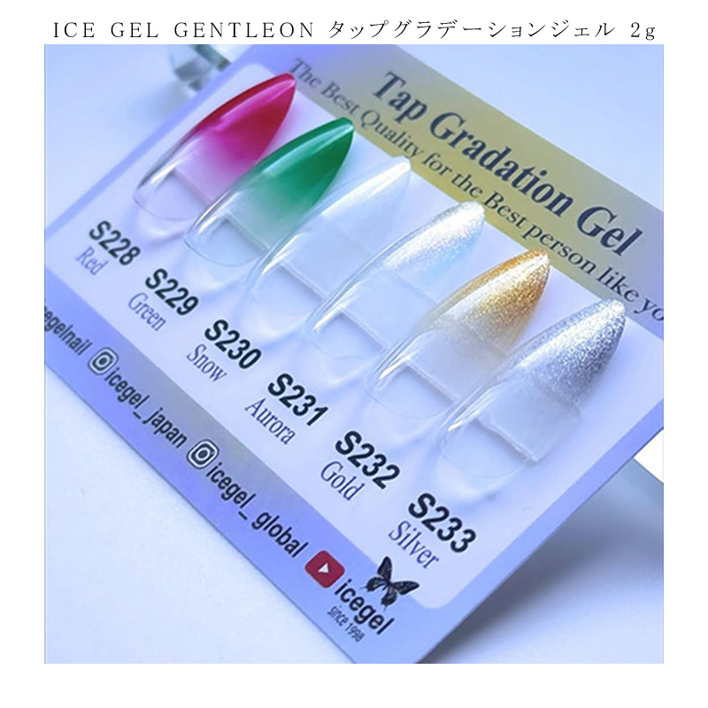 ICE GEL GENTLEON �^�b�v�O���f�[�V�����W�F�� 2g 6�F��育�I�� S228-S233 �W�F���l�C�� �Z���t�l�C�� �\�t�g�W�F�� �\�[�N�I�t �A�C�X�W�F�� �V�i ��������