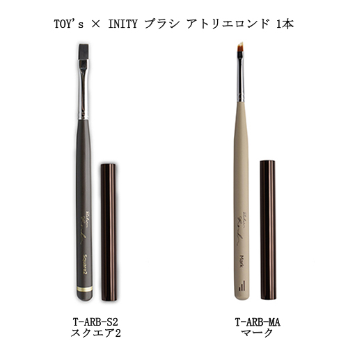 TOY'S ✖️INITY 圧抜き筆、圧筆、ネイル筆 4本セット　新品未使用 ♪TOY's Brush atelier Rond スクエア2【ゆうパケット