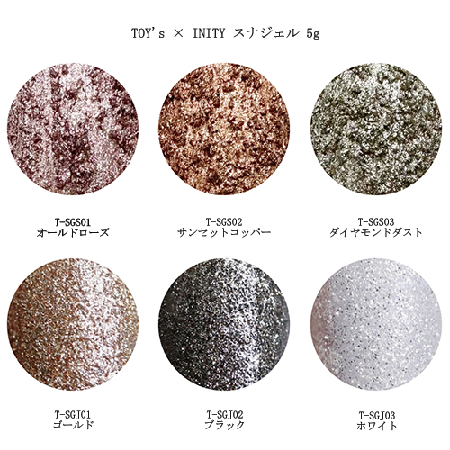 ☆show☆様TOY's suna gel sugar ＆ Fit in 9本 TOY's × INITY スナジェル シュガー ジャリオレ 5g 6色からご選択 T