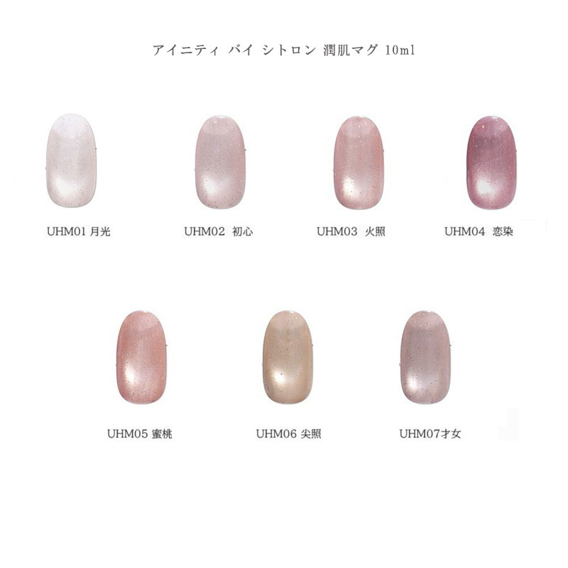 INITY アイニティ 潤肌マグ 10ml 7色からご選択 UHM01-UHM07 バイ