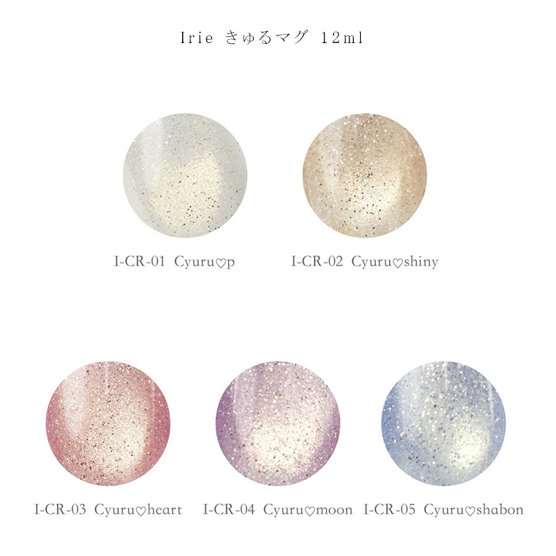 アイリー Irie きゅるマグ 12ml 5色からご選択 I-CR-01からI-CR-05
