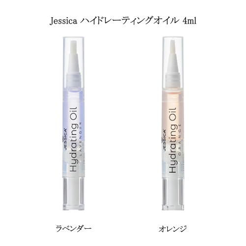 ジェシカ Jessica ハイドレーティングオイル 4ml 2種類からご選択 ラベンダー オレンジ ネイルオイル キューティクルオイル 保湿 乾燥  甘皮 新品 送料無料