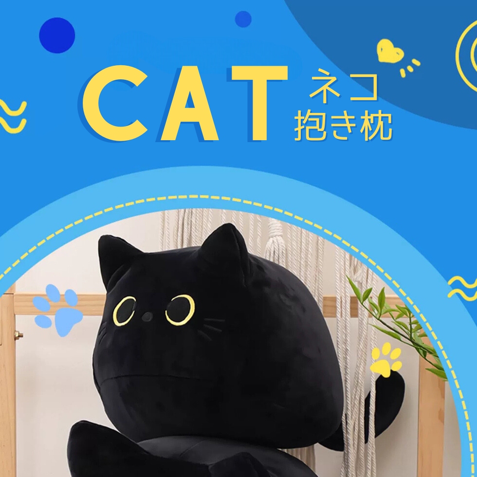 ネコのぬいぐるみ 4色×4サイズからご選択 18cm 30cm 35cm 50cm 黒猫 白 
