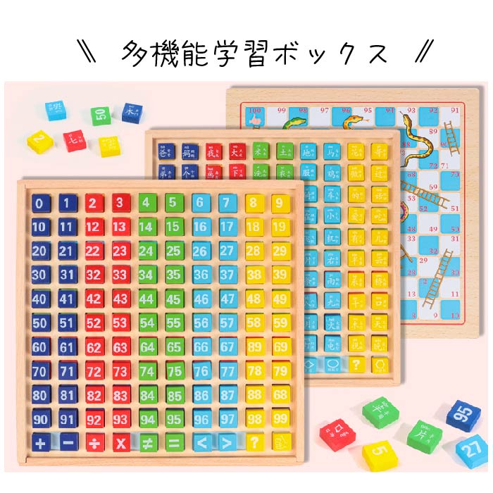 多機能学習ボックス 知育玩具 学習 教育 数字 0から99まで 漢字 足し算