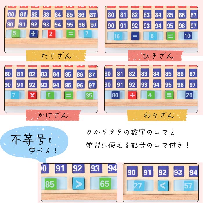 多機能学習ボックス 知育玩具 学習 教育 数字 0から99まで 漢字 足し算