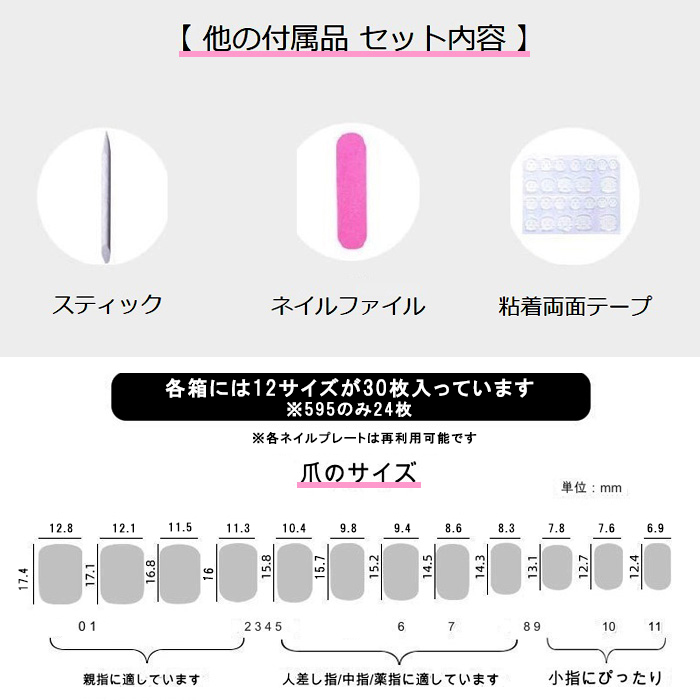 ネイルチップ 16種からご選択 12サイズ30枚 595のみ24枚 貼るだけ 何度