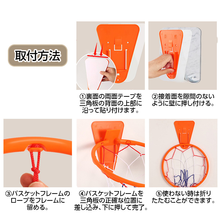 室内バスケットゴール 2種類からご選択 両面テープ付属 バスケ