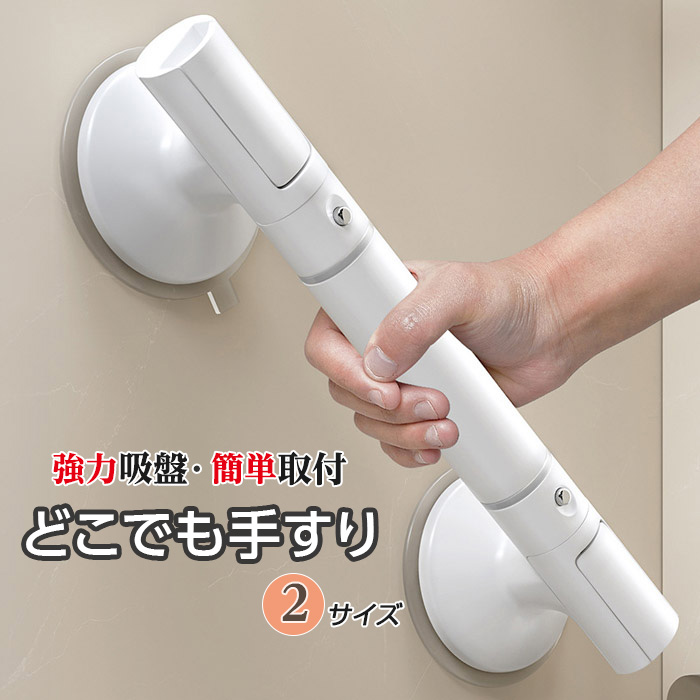 立ち上がり補助手すり 吸盤付き浴室マットセット 20230929_sef_8.jpg