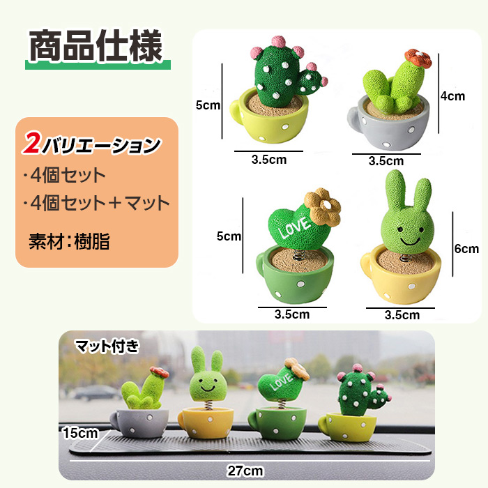 カーアクセサリー サボテン 4個セット 2種類からご選択 おもちゃ