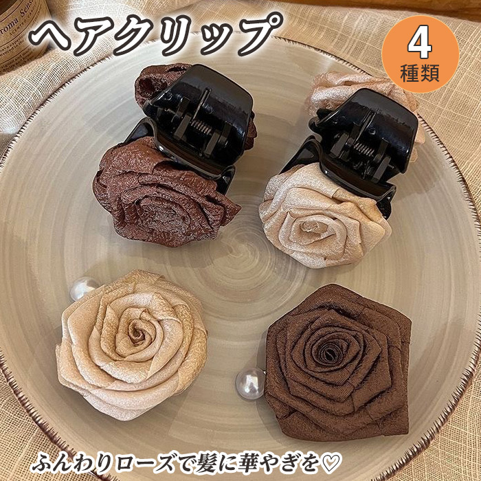 ヘアクリップ ローズ 4種類からご選択 パール付き 髪留め 髪飾り